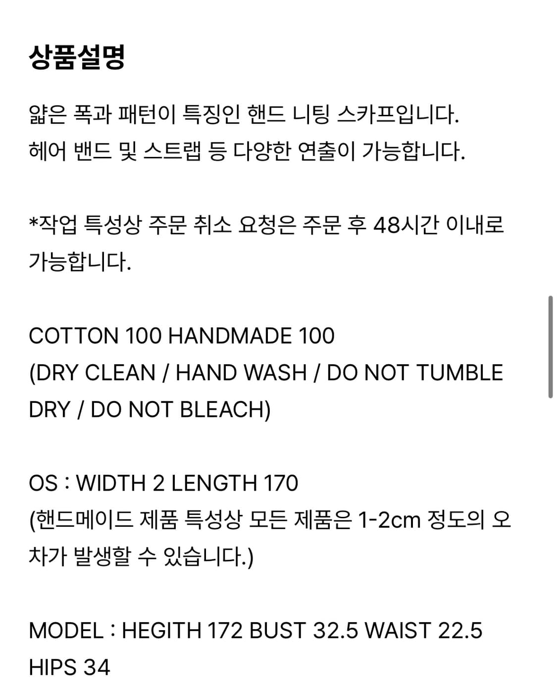 낫띵에브리띵 니트 스카프 화이트 상품이미지3