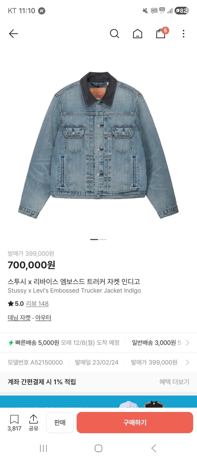 스투시 리바이스 자켓 상품이미지1