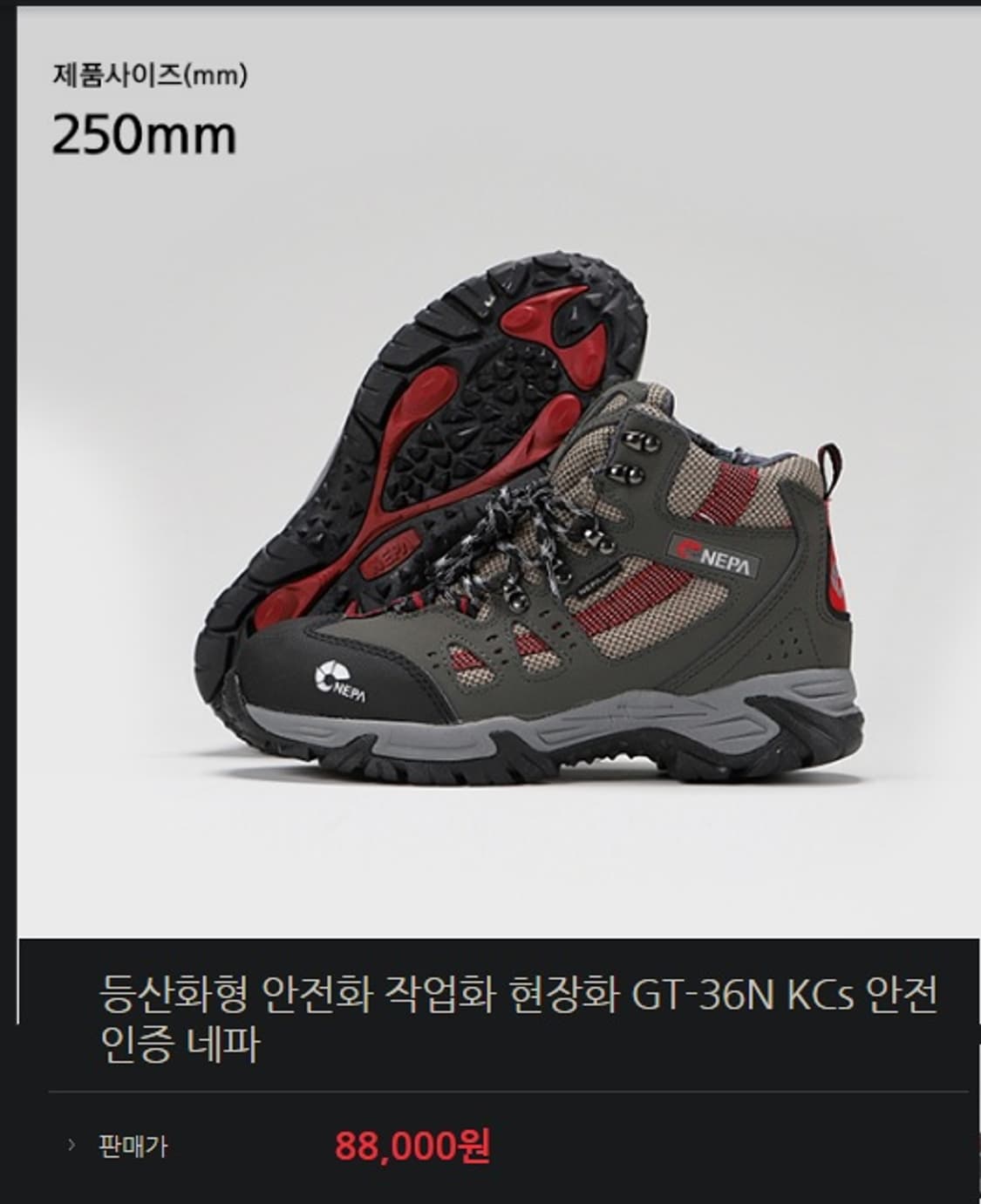 네파 안전화 GT-36N 상품이미지7