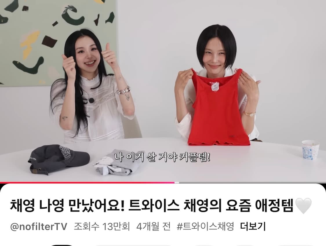 트와이스 채영 애정템 투위드 레드 탱크탑 나시 상품이미지8