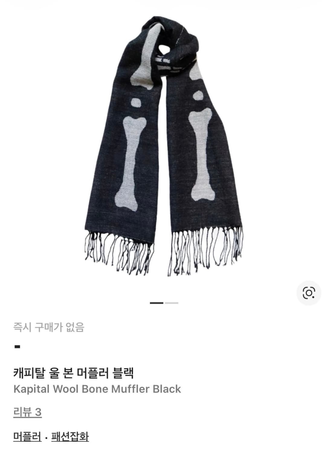 캐피탈 본 울 머플러 상품이미지1