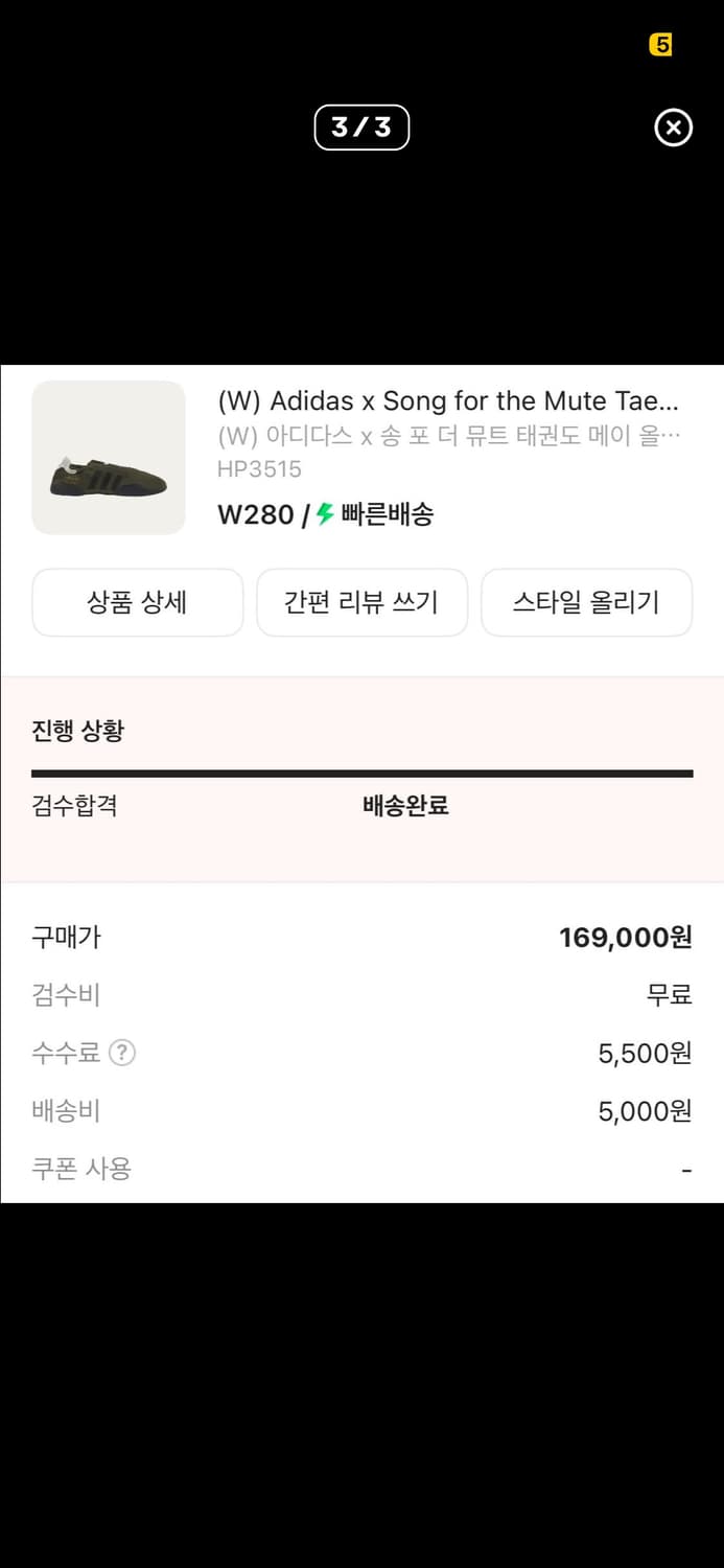 아디다스 송포더뮤트 태권도 (올리브) 상품이미지4