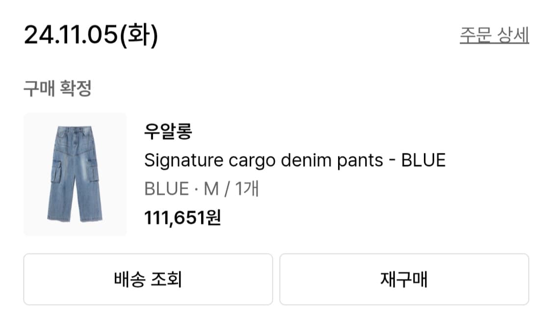 우알롱 카고진 상품이미지5