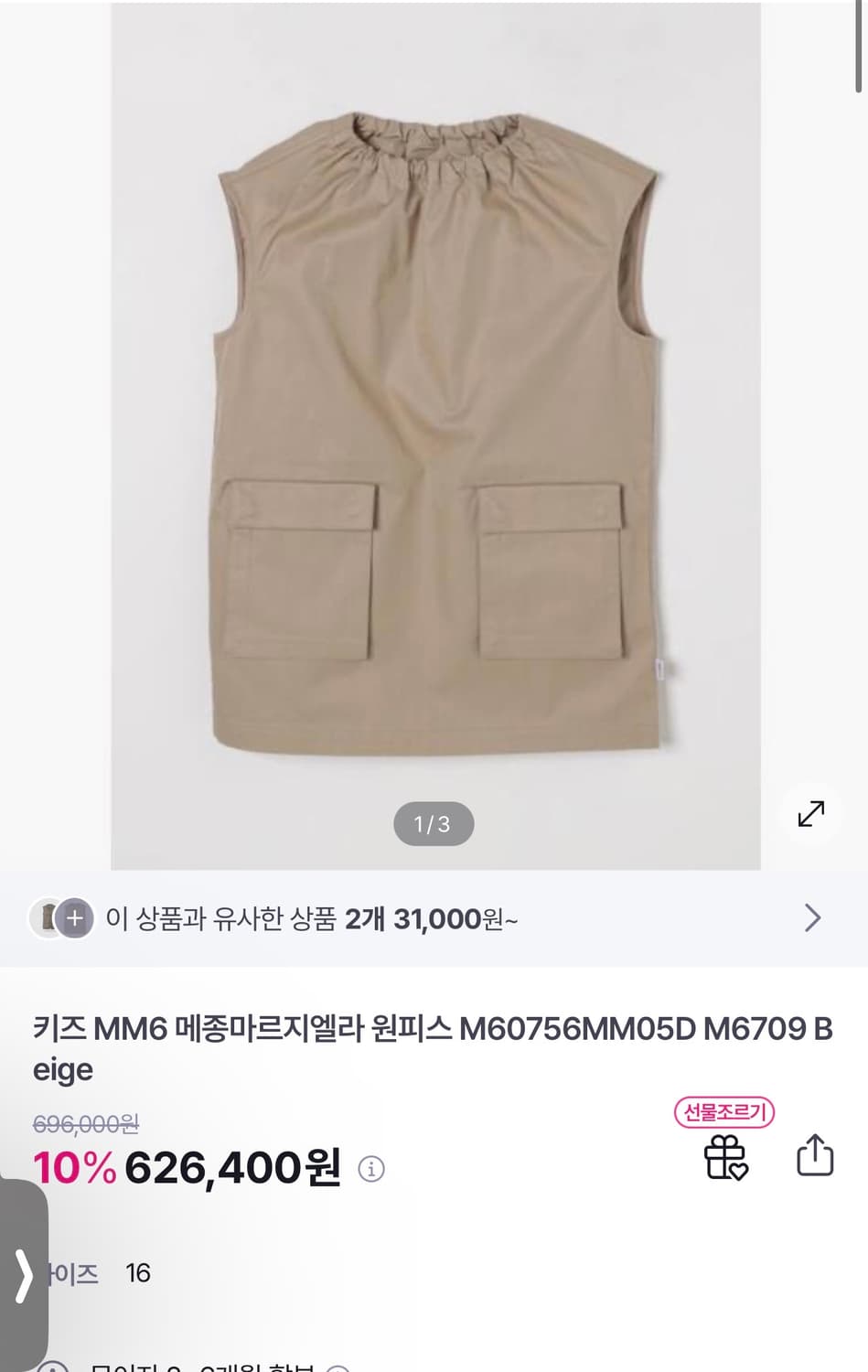 [새상품] 메종마르지엘라 MM6 민소매원피스 상품이미지6