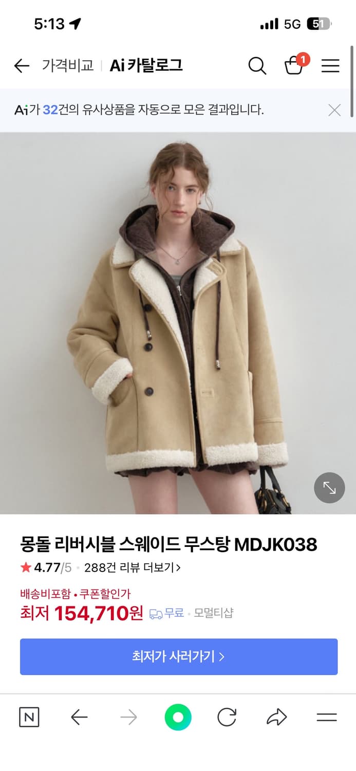 몽돌 리버시블 스웨이드 무스탕 베이지 상품이미지1