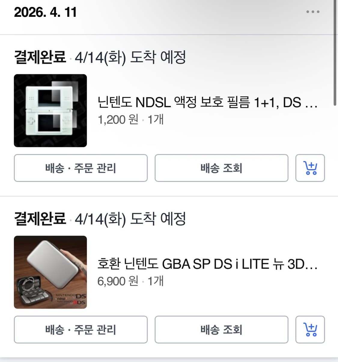 닌텐도 ds lite, 종합게임칩 2개, 충전기 (새상품) 2개, 파우치 상품이미지10