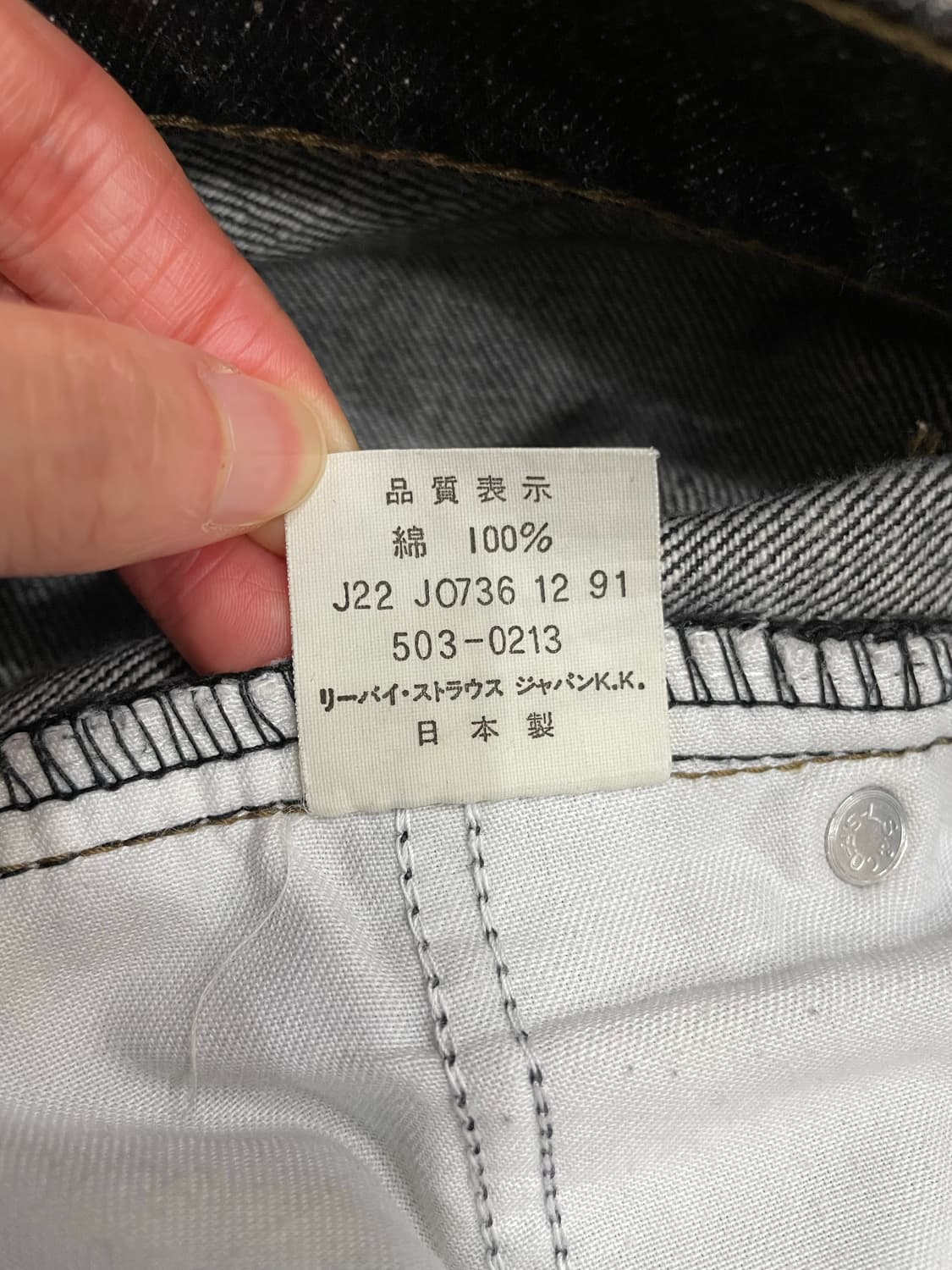 90년대 일본 리바이스 503 흑청 데님 팬츠 블랙진 상품이미지7