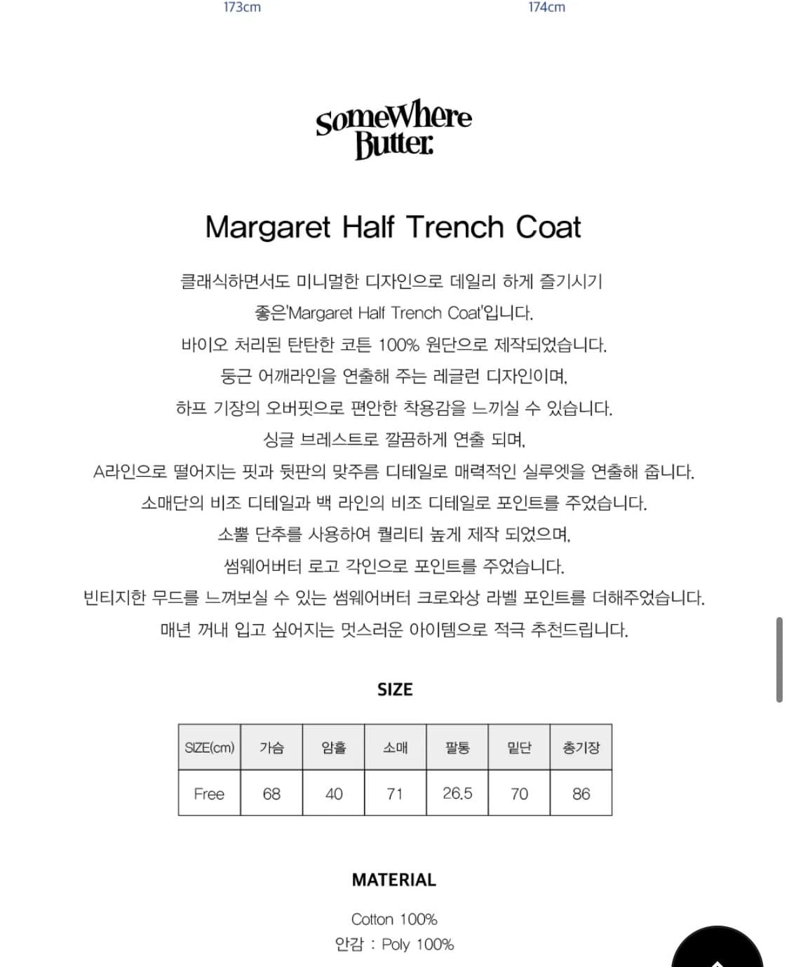 하자X,실사O)썸웨어버터 margaret half trench coat 상품이미지4
