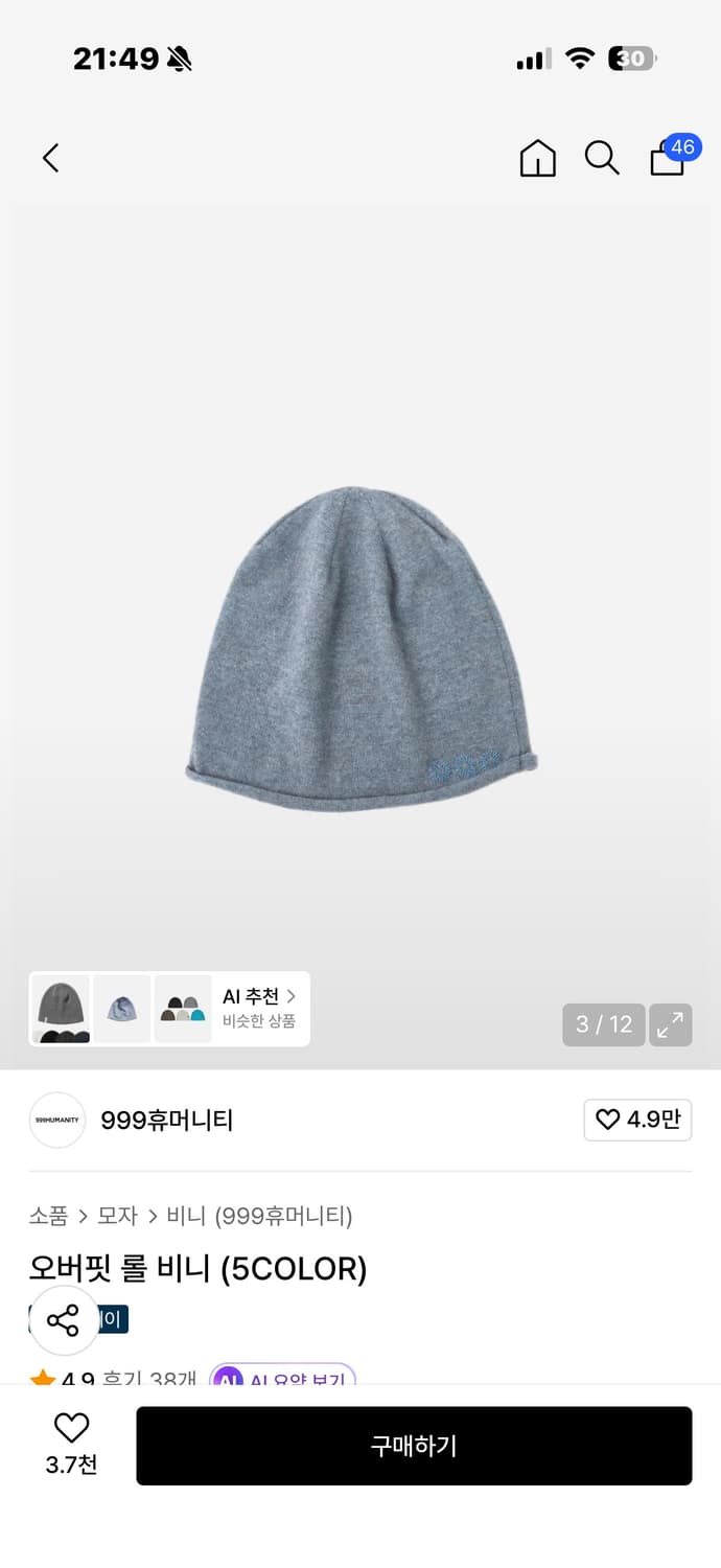 999휴머니티 홍태준 착용 비니 상품이미지1