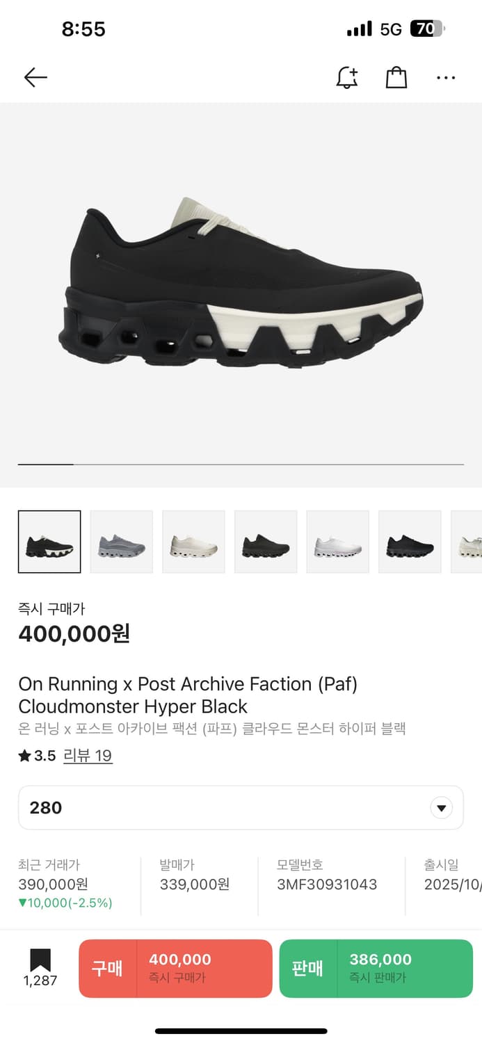 판매)온파프 클라우드 몬스터 하이퍼블랙 280 새상품 상품이미지1