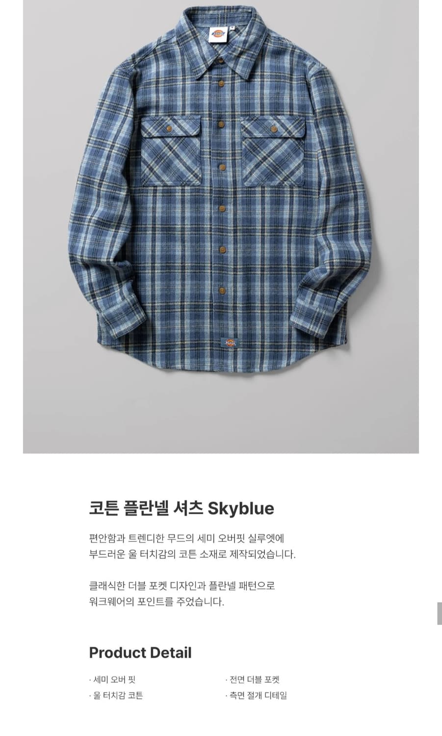 디키즈 코튼 플란넬 셔츠 SKYBLUE 상품이미지5