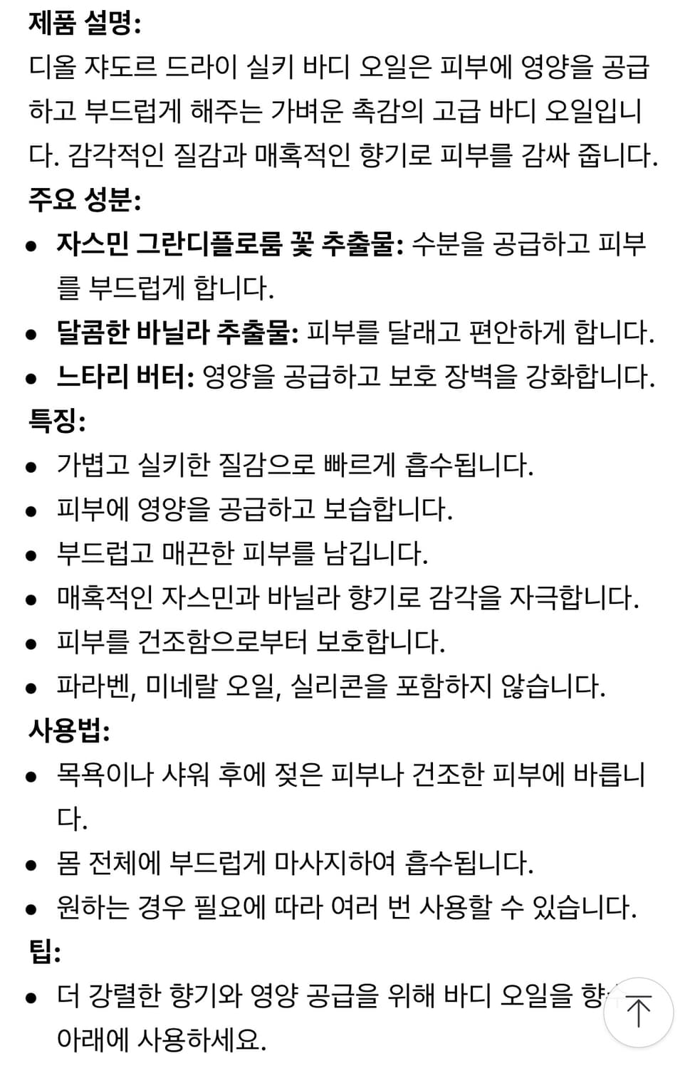 백화점국문/디올 자도르 드라이 바디앤헤어오일 미개봉새제품 향수x 상품이미지5