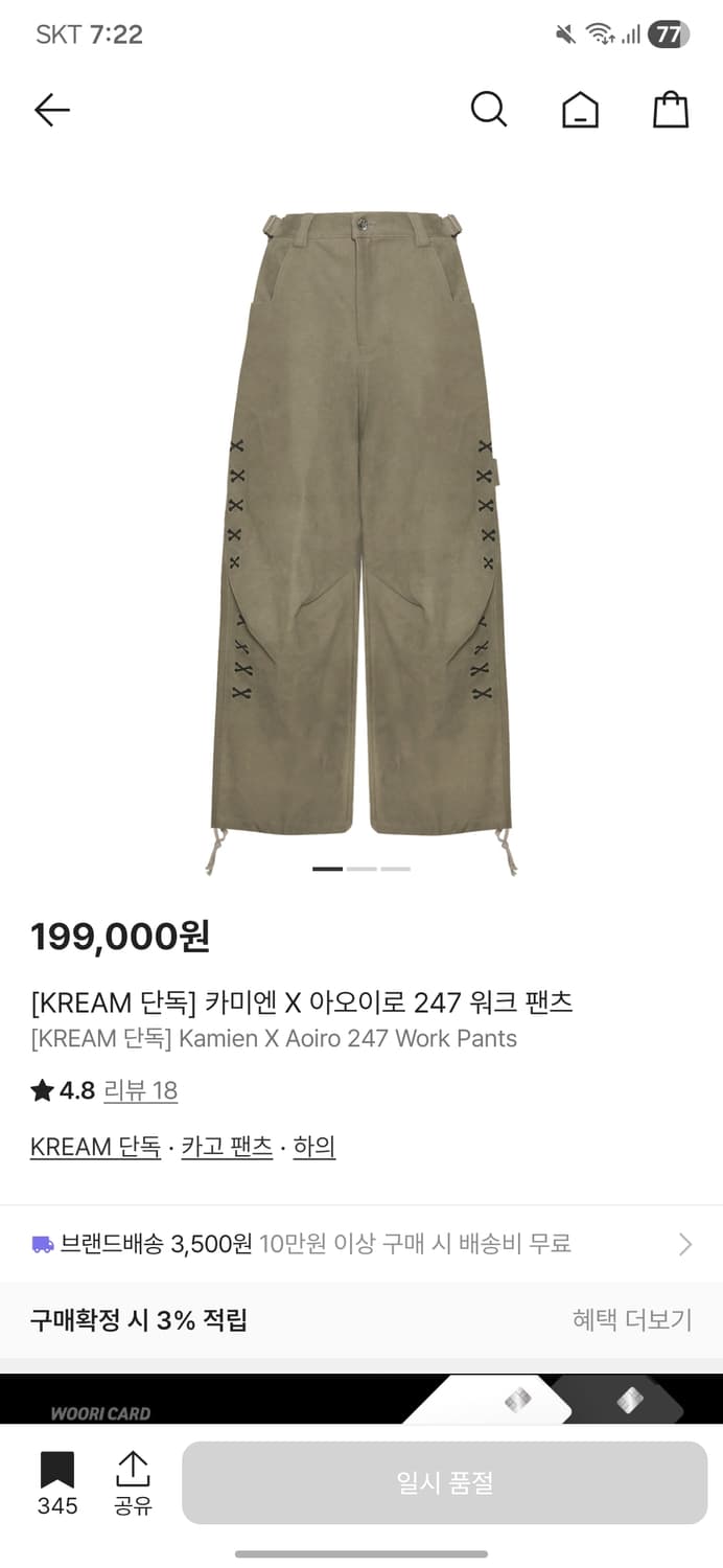 카미엔 아오이로 247 워크팬츠 3 상품이미지1