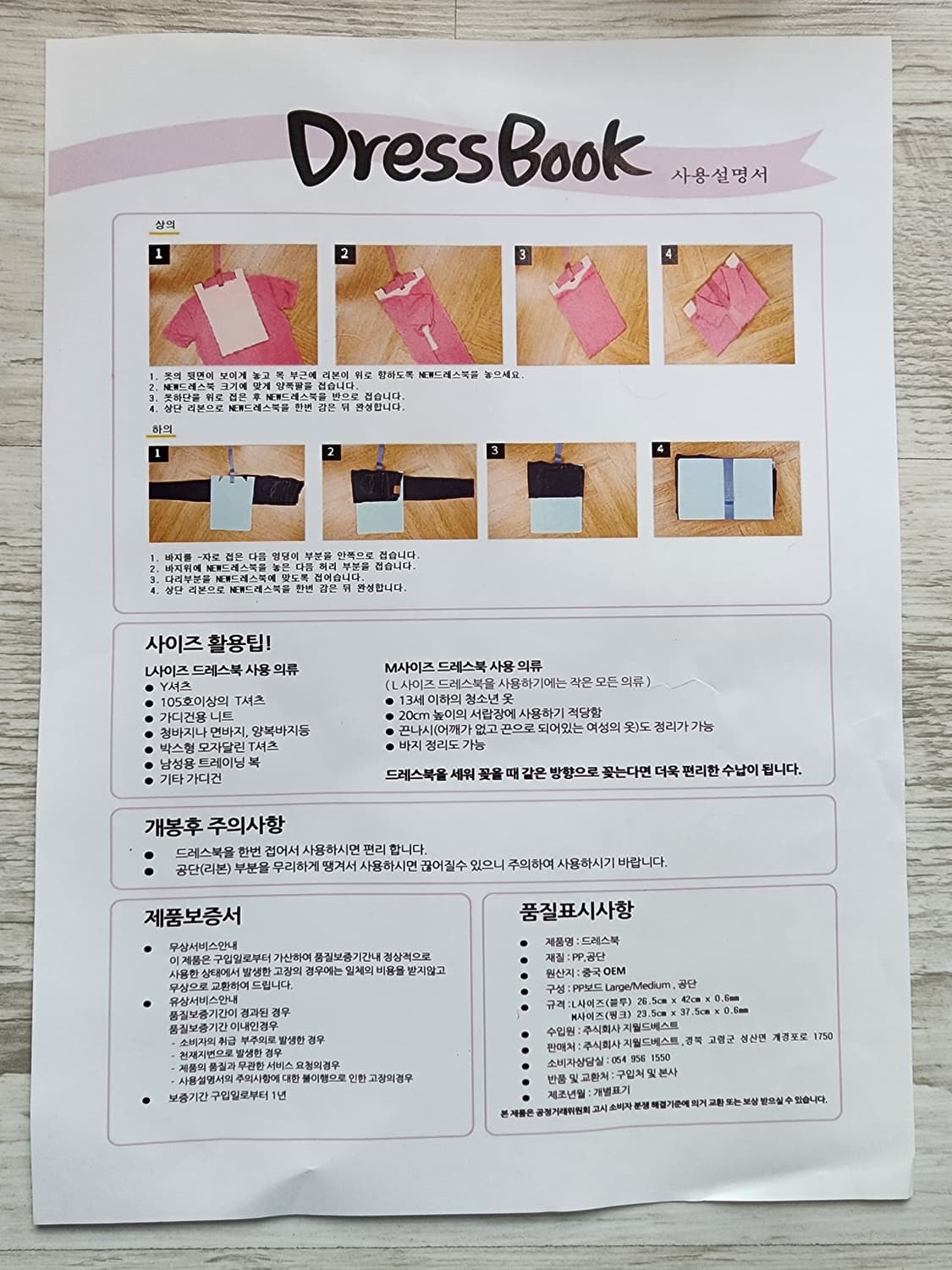 드레스북 옷장 정리 판 도구 99장(M50개+L49개) 팜. 상품이미지5