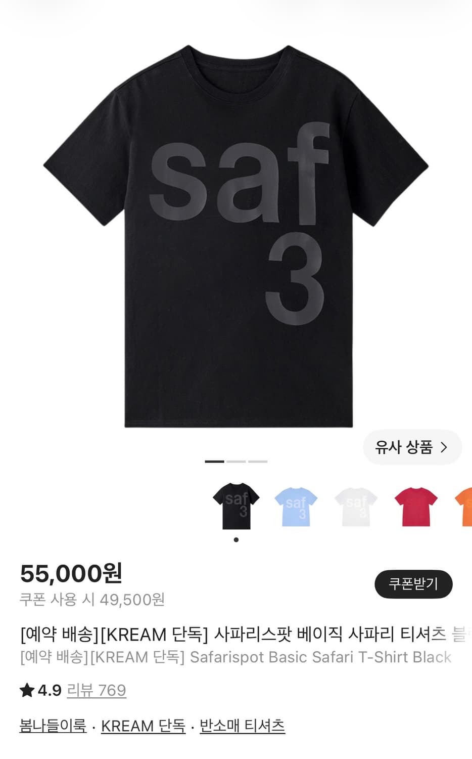 safarispot 반팔  상품이미지1