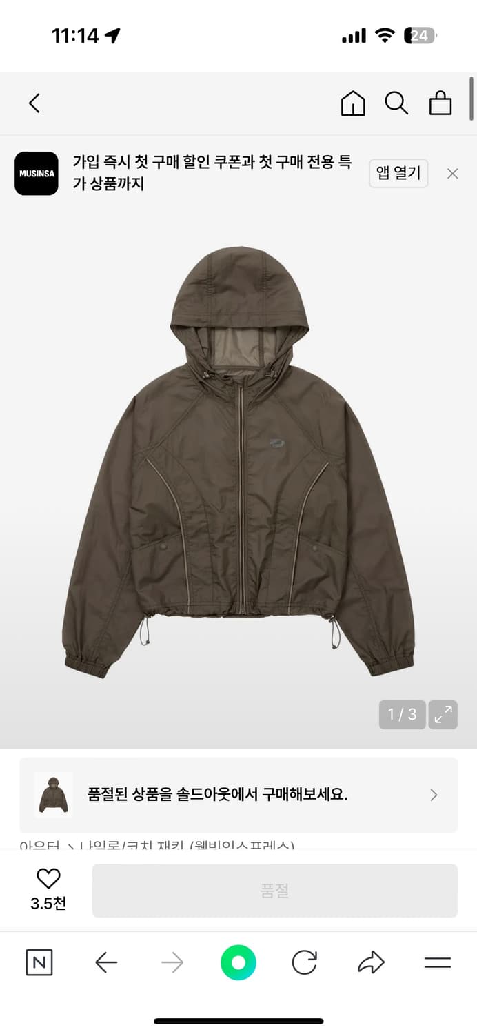 웰빙익스프레스 바람막이 브라운 상품이미지1