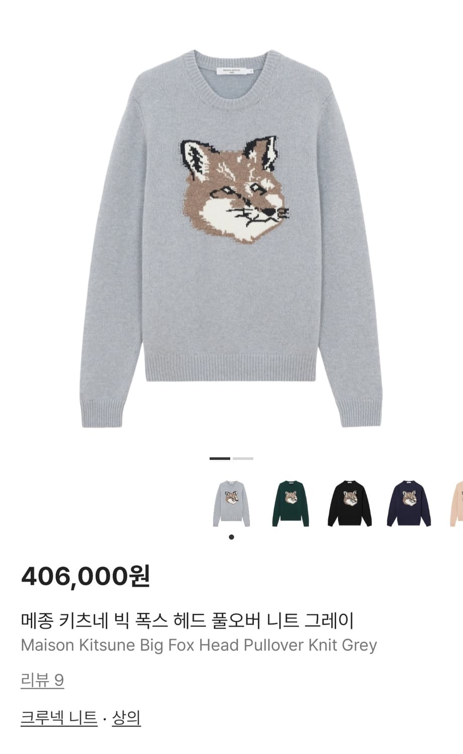 메종키츠네 빅 폭스 헤드 풀오버 니트 그레이 상품이미지1