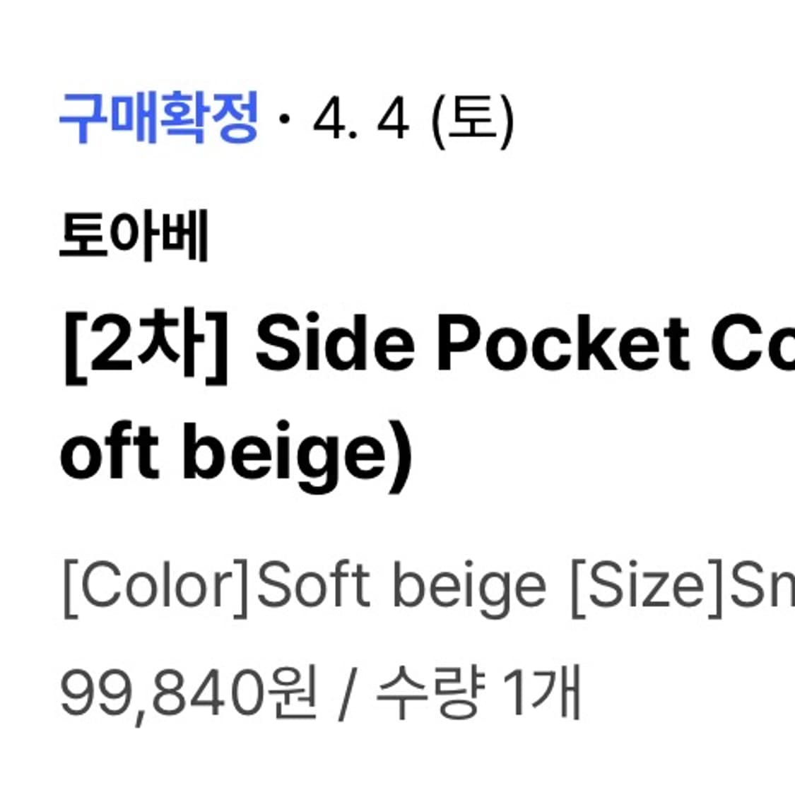 토아베 Side Pocket Cotton pants 코튼 팬츠 s 상품이미지5