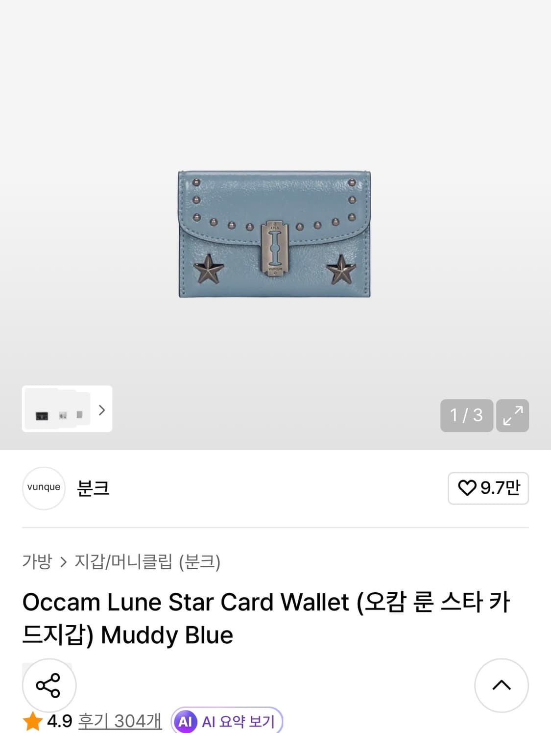 분크 오캄 룬 스타 카드지갑 (Muddy blue) 상품이미지1