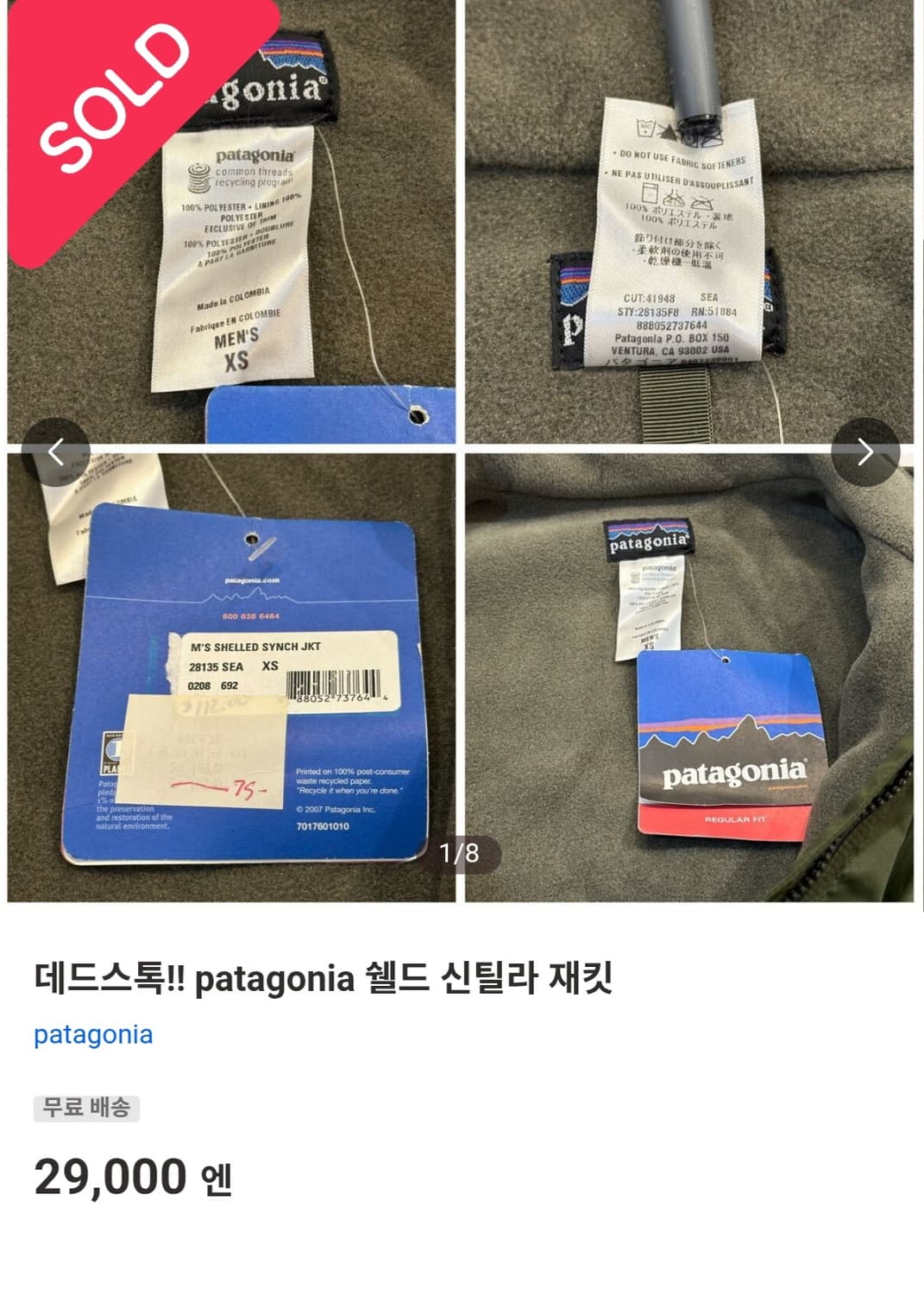 (M)파타고니아 쉘드 신칠라 봄버 자켓 올리브 플리스 상품이미지9