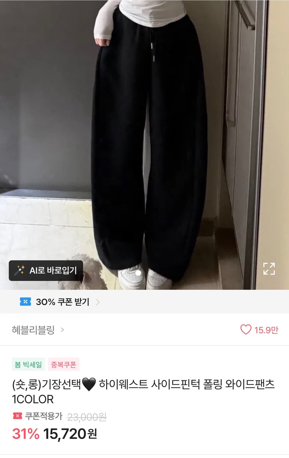 에이블리 와이드 고무줄 트레이닝 팬츠 상품이미지2