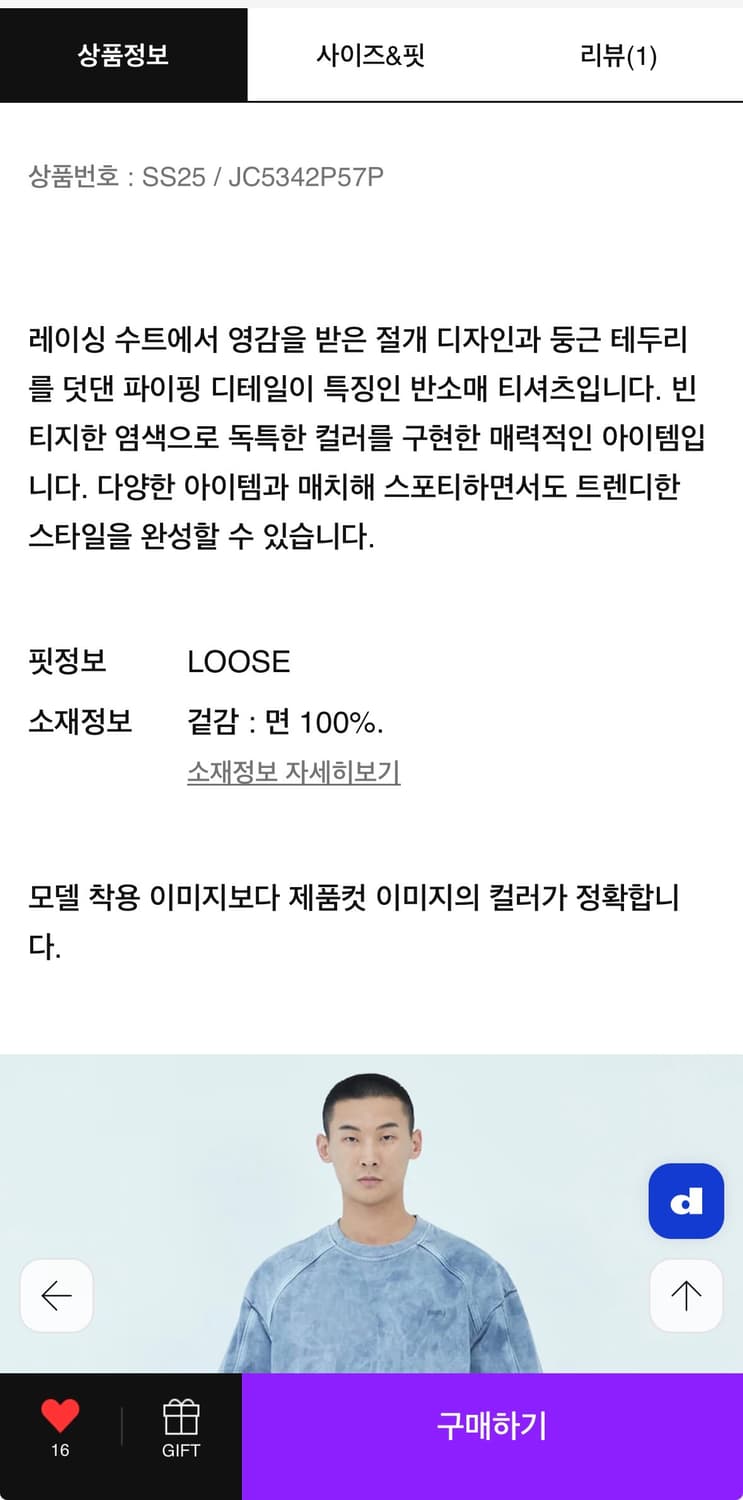 25SS [M] 준지 레이서 멀티 파이핑 다잉 숏슬리브 반팔티셔츠 상품이미지8