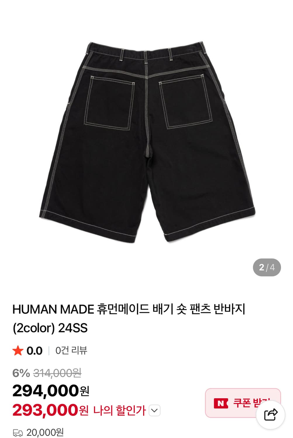 휴먼메이드 쇼츠 반바지 상품이미지3