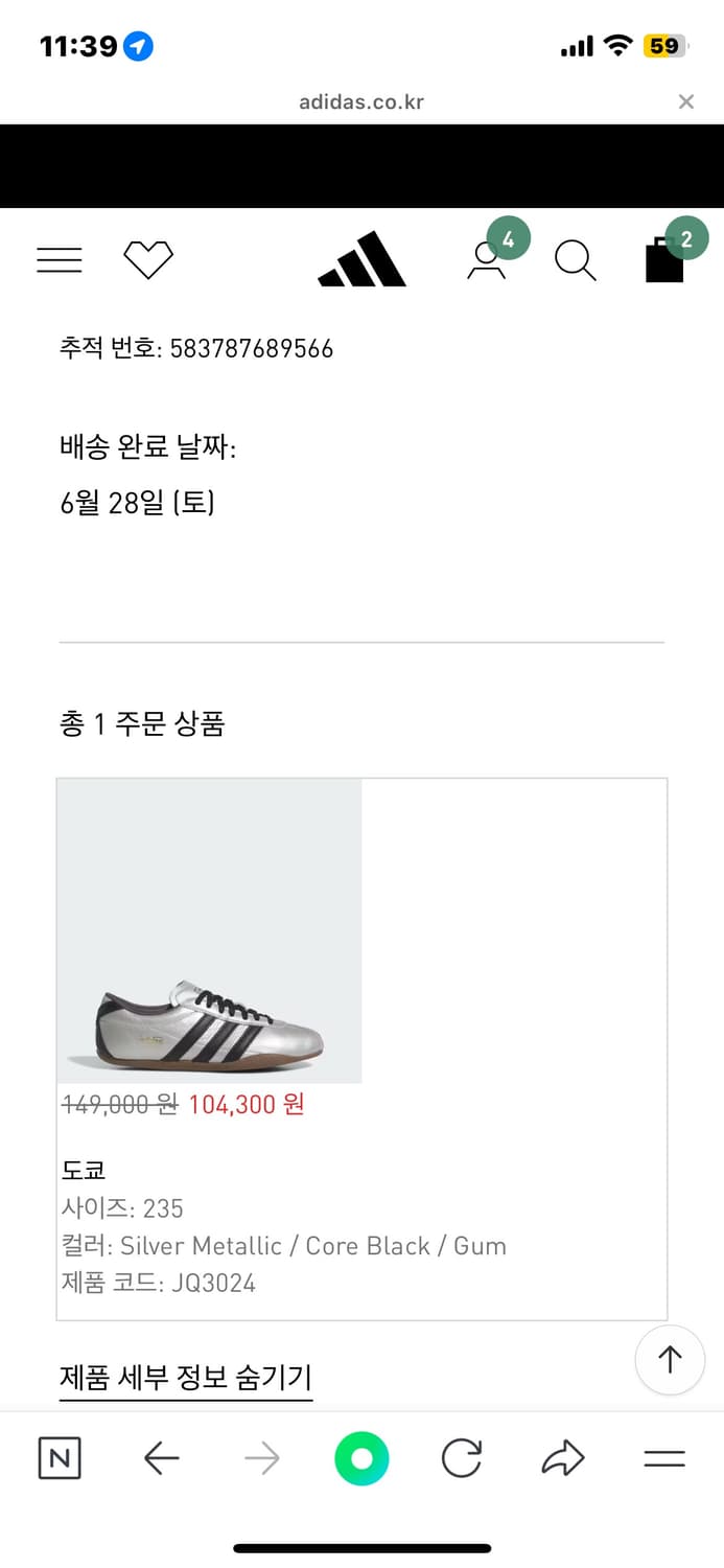 아디다스 도쿄 실버 메탈릭 235 상품이미지4