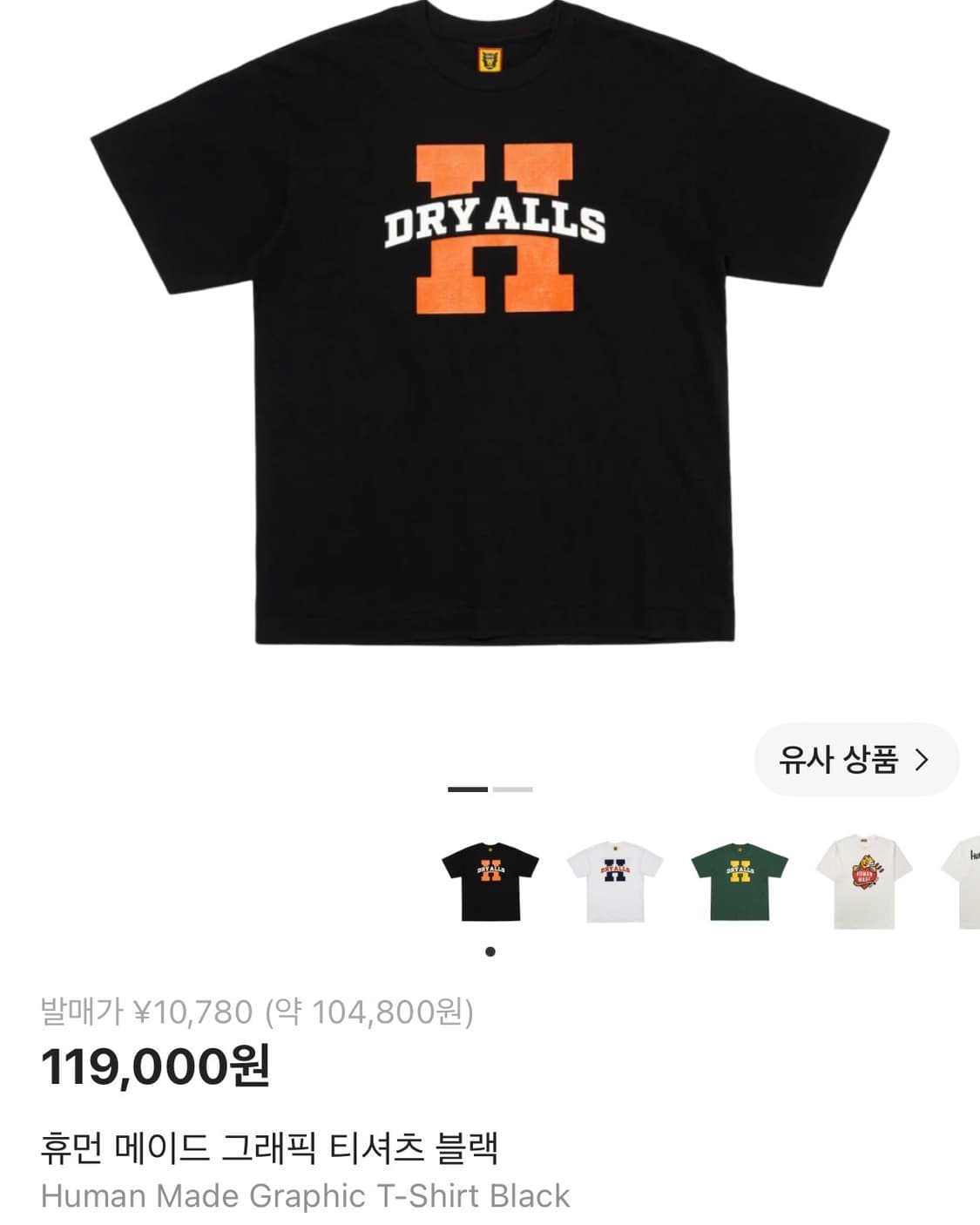휴먼 메이드 그래픽 티셔츠 블랙 [XXL] 상품이미지1