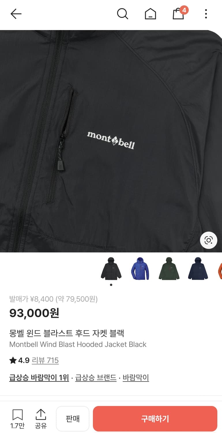 몽벨 윈드 블라스트 후드 자켓 블랙 상품이미지3