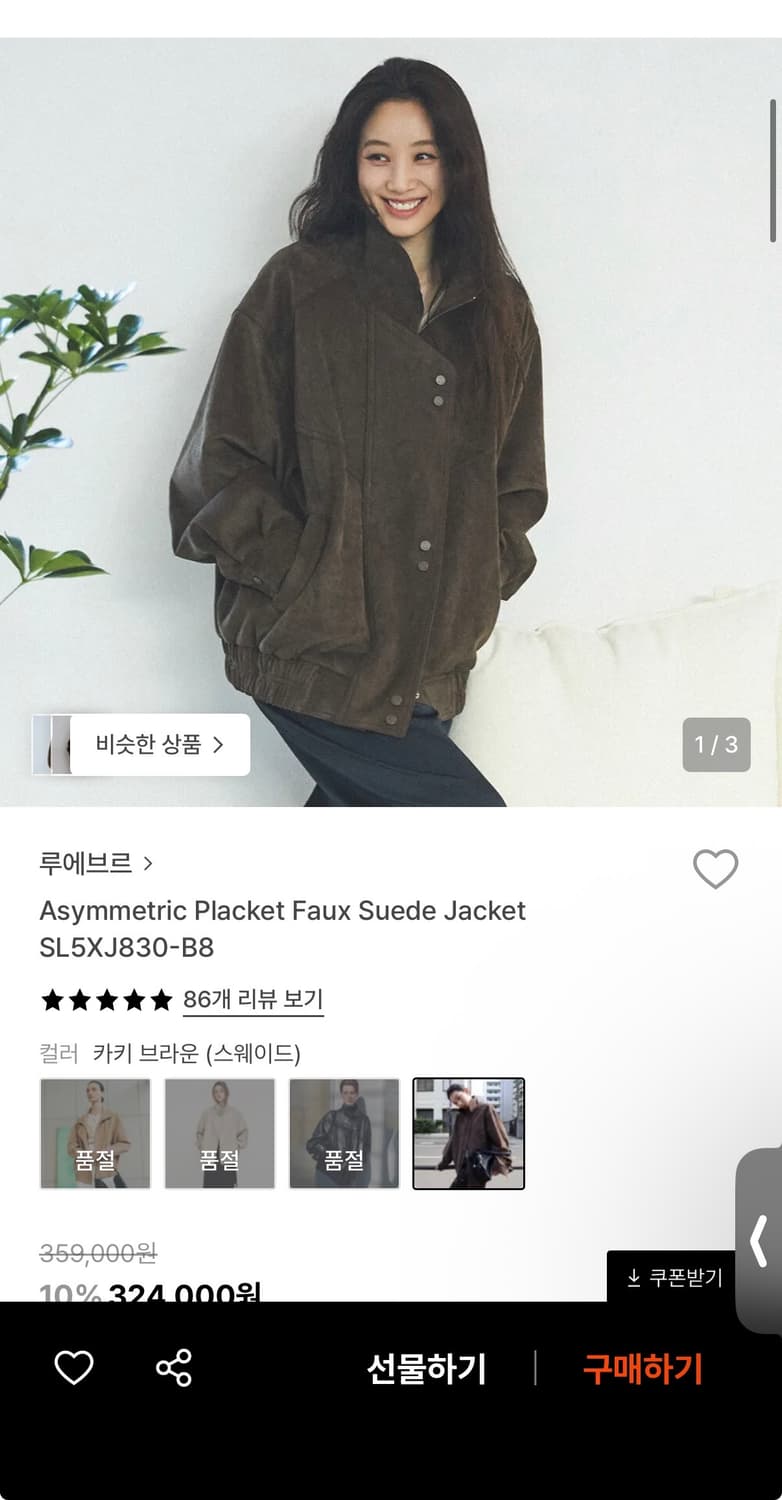 루에브르 스웨이드 자켓 상품이미지1