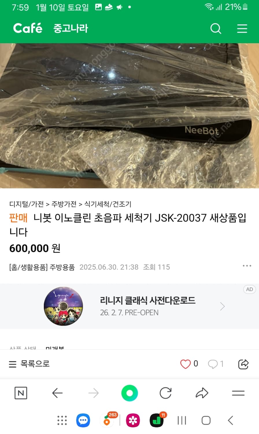 니봇 이노클린 초음파 세척기 상품이미지10