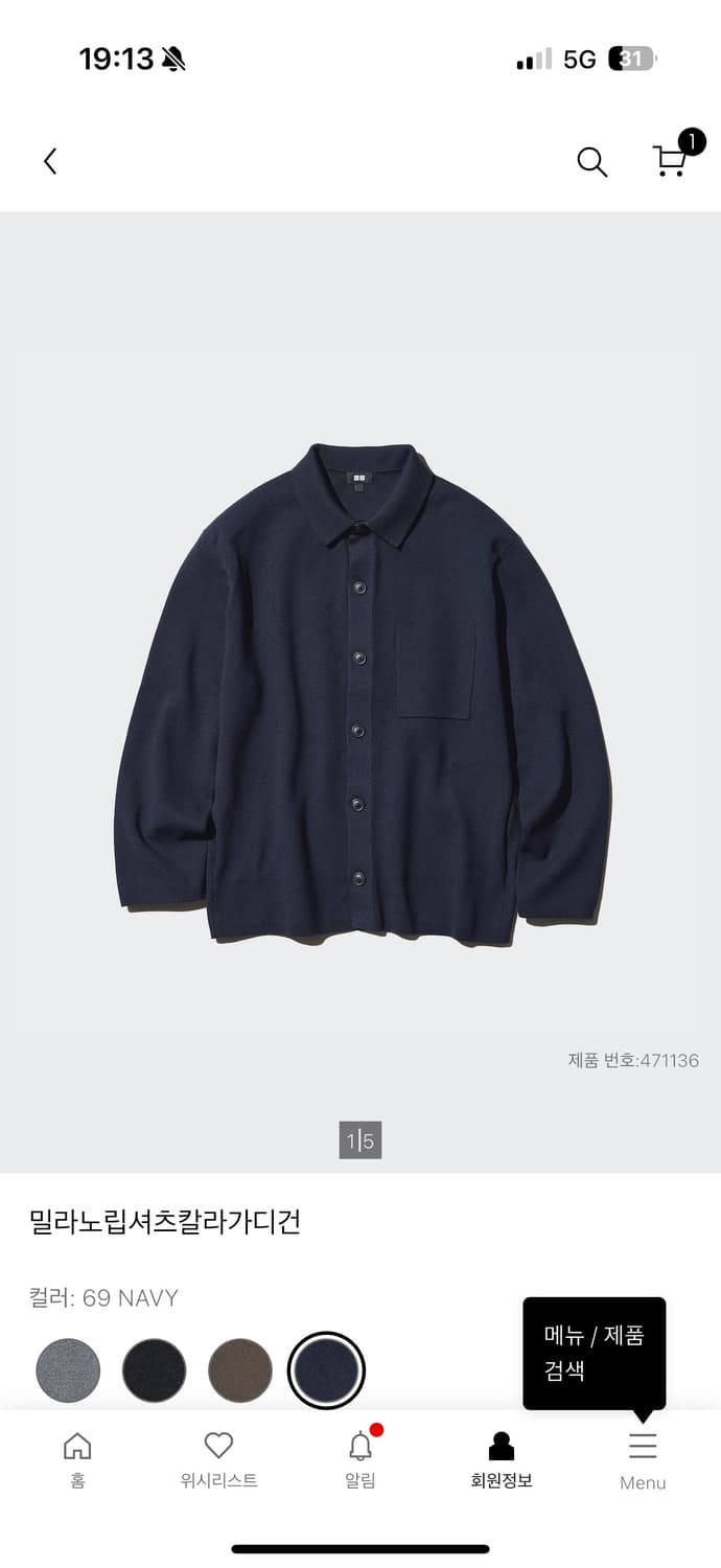 유니클로 밀라노 가디건 네이버 3XL 상품이미지1
