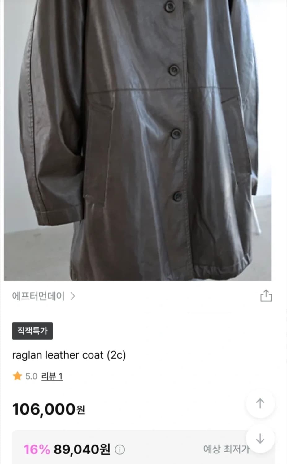 애프터먼데이 브라운 레더 코트 상품이미지2