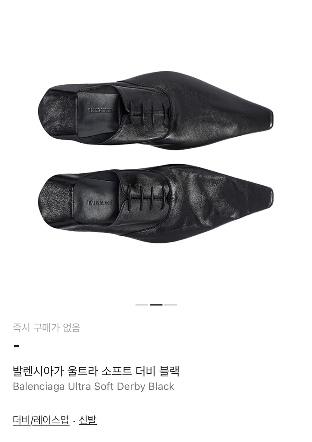 발렌시아가 울트라 소프트 더비 39 상품이미지2