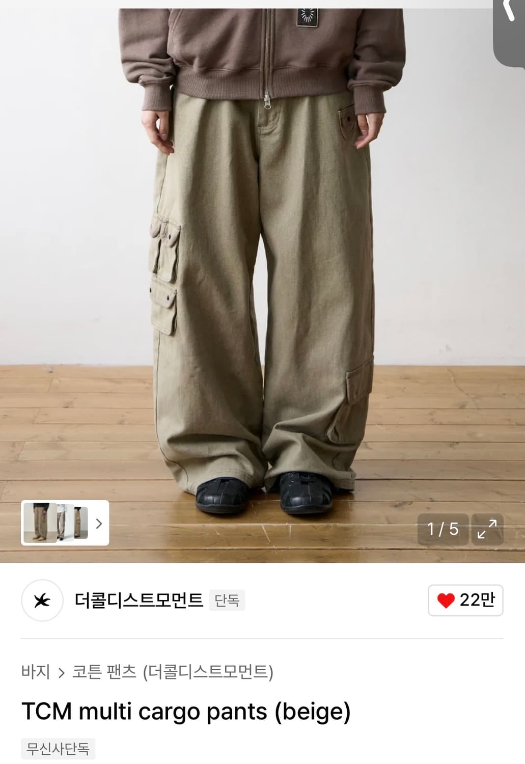 TCM 더콜디스트모먼트 multi cargo pants (beige) 상품이미지1