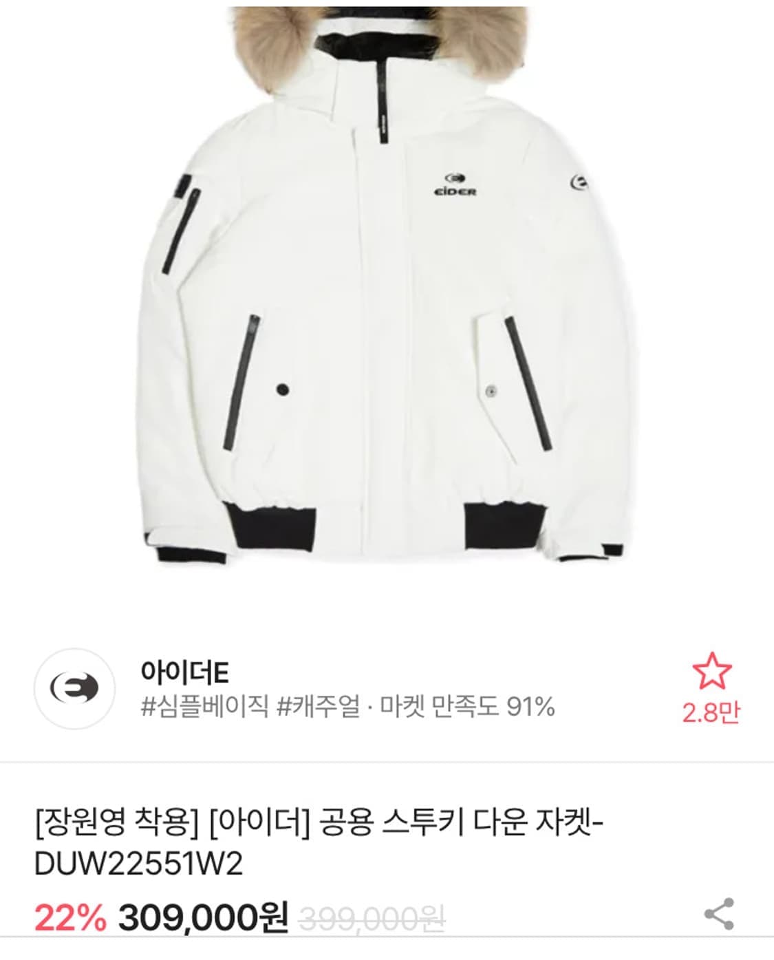 아이더 스투키 구스 숏패딩 상품이미지2