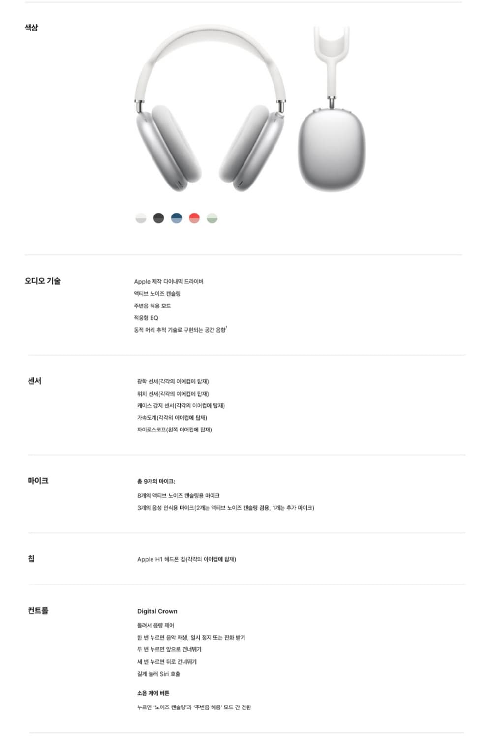 애플 에어팟맥스 (8핀) 풀박스 (거치대 및 악세사리 포함) 상품이미지6