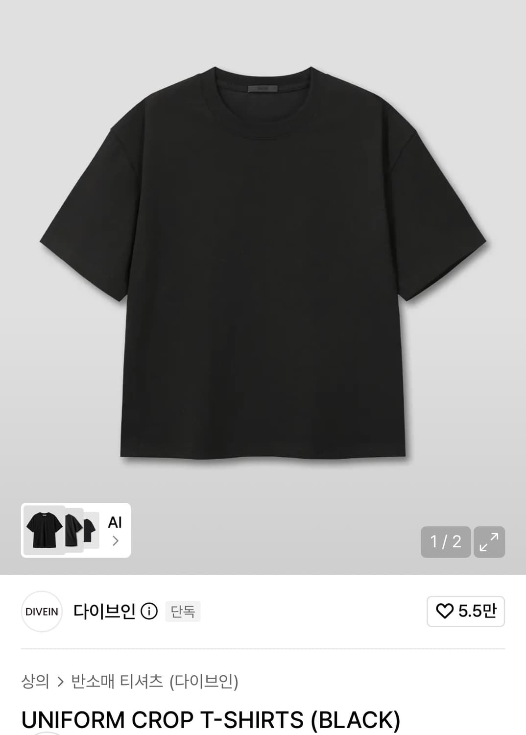 다이브인 크롭 반팔 2사이즈 상품이미지1