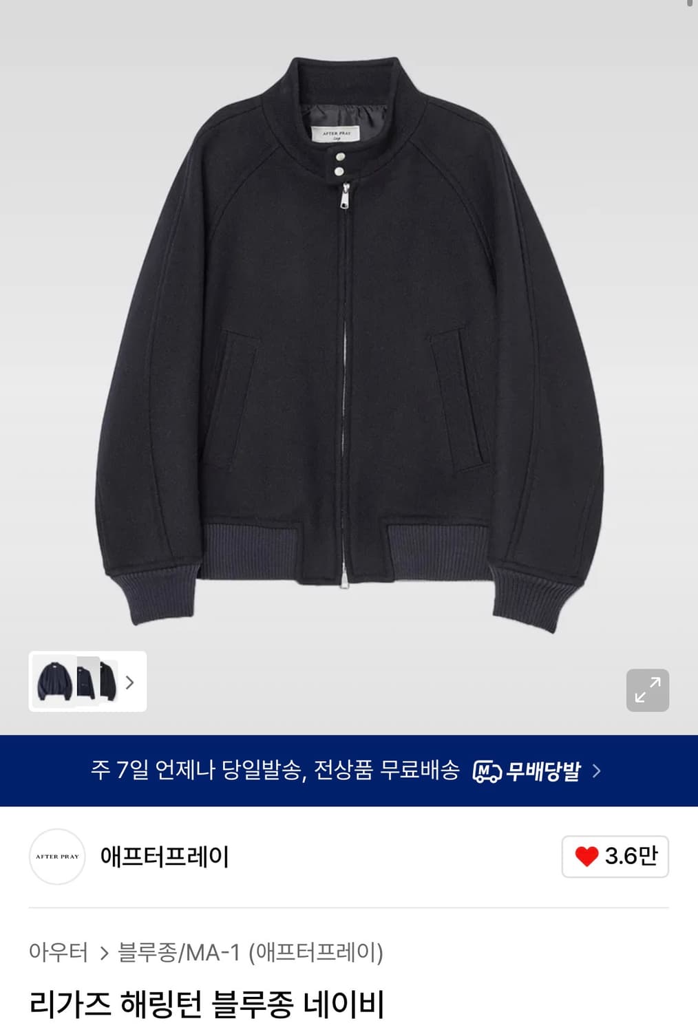 애프터프레이 리가즈 해링턴 자켓 (M) 상품이미지1