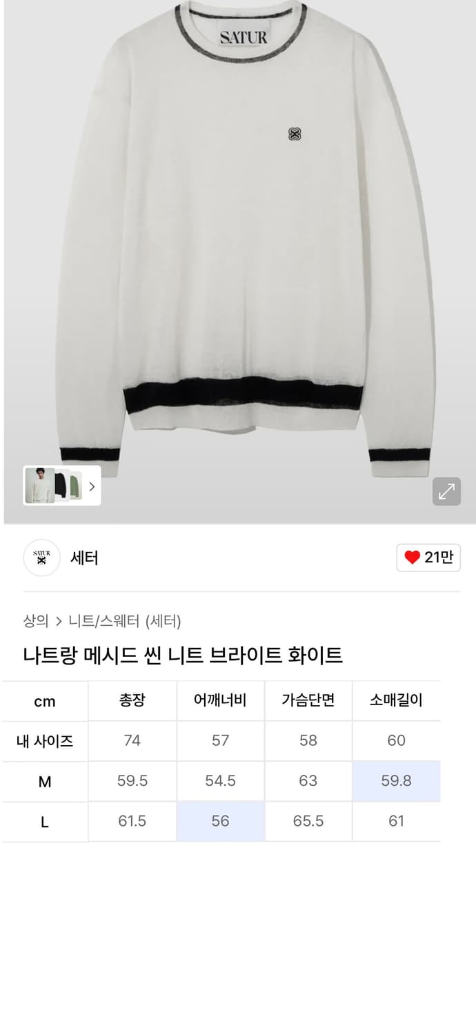 M)세터 여름니트 화이트+엘무드 실켓 무료배송 상품이미지1