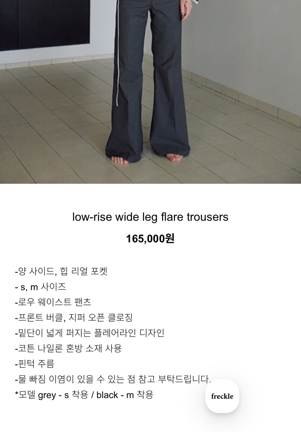 FRECKLE lowrise wide flare trouser 상품이미지3