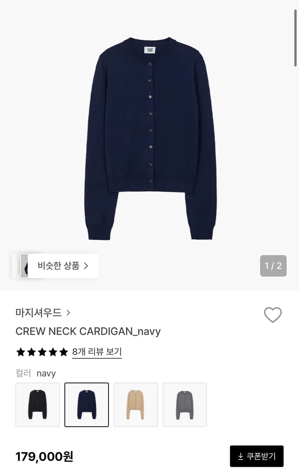 마지셔우드 네이비 가디건 상품이미지1