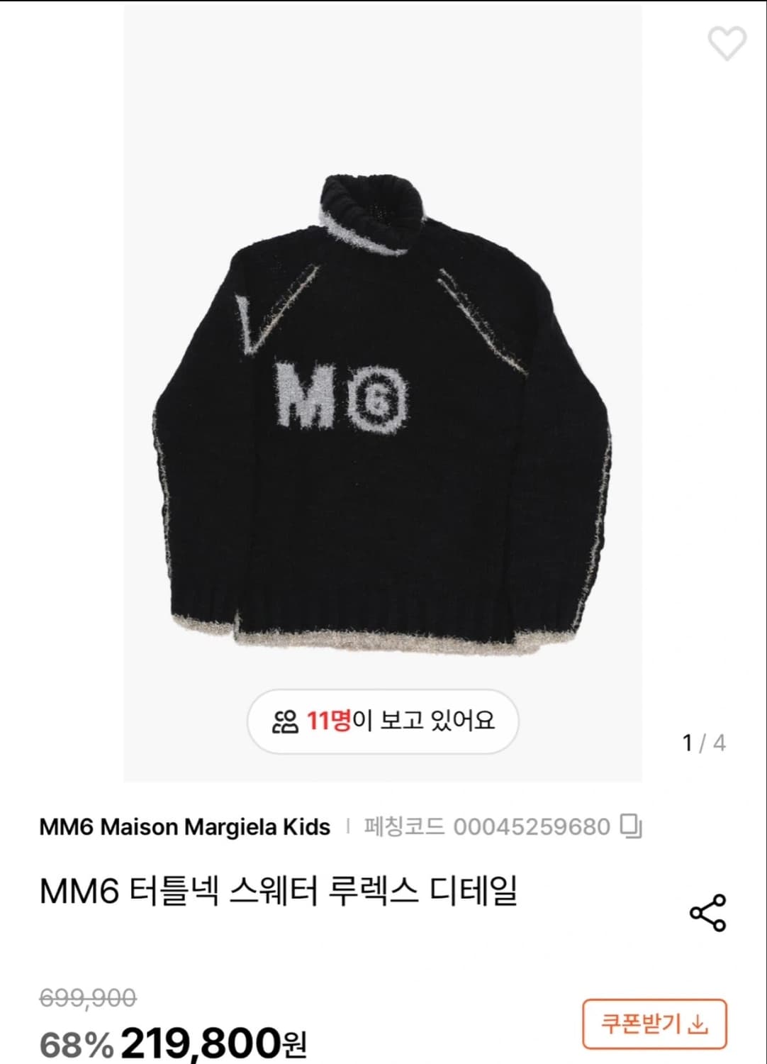 MM6 메종 마르지엘라 터틀넥 스웨터 상품이미지1