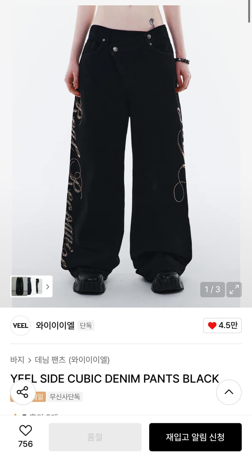 YEEL yeel 사이드 큐빅 cubic 데님팬츠 black 상품이미지1