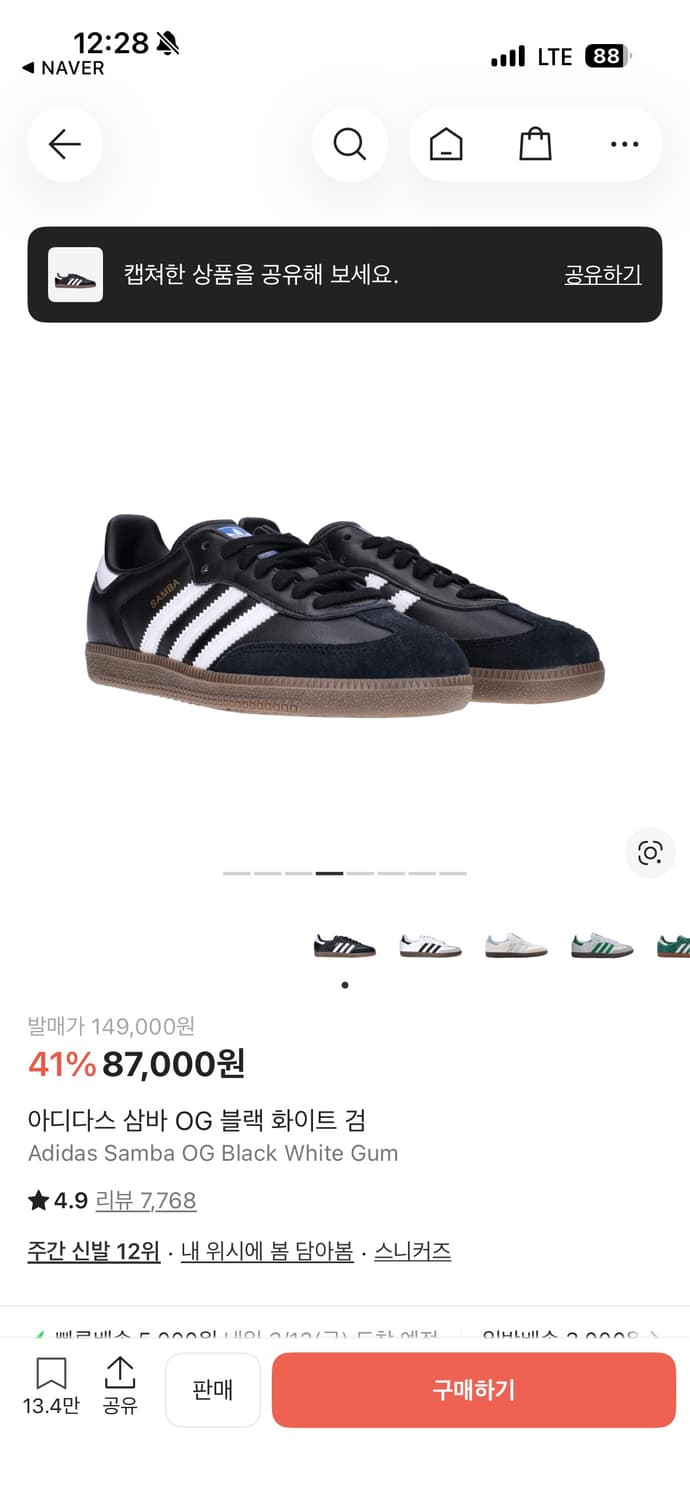 [250] 아디다스 삼바 OG 블랙 상품이미지4