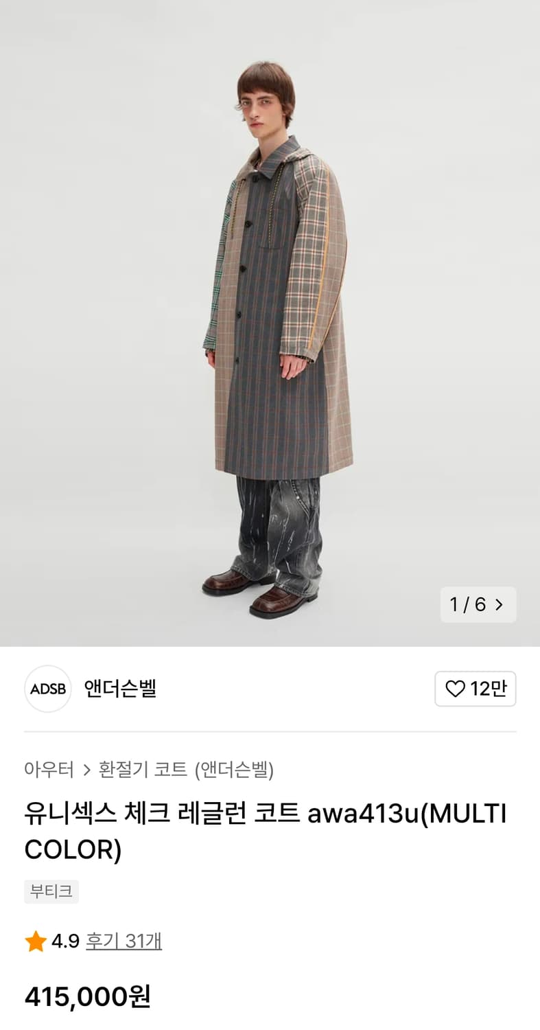 앤더슨벨 체크 레글런 코트 상품이미지5