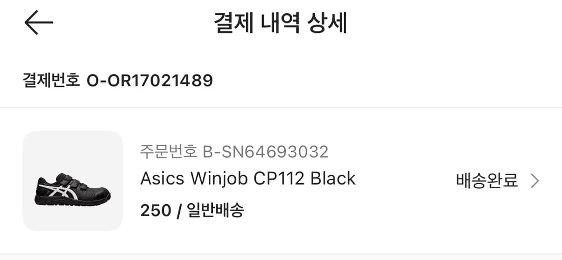 아식스 윈잡 CP112 블랙 상품이미지6