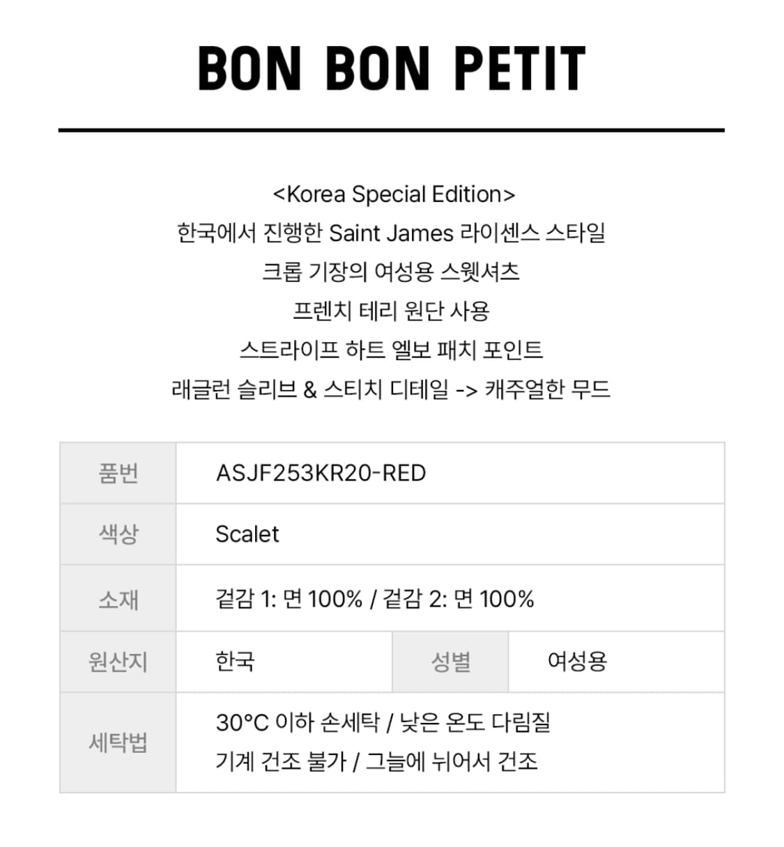 세인트제임스 봉봉 쁘띠 레드 S 새제품 상품이미지8