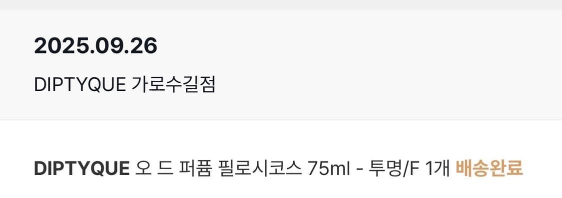 딥디크 필로시코스 오 드 퍼퓸 75ml 딥티크 향수 상품이미지4